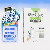 初中课外文言文阅读周计划：高效训练120篇（七年级） 开学季