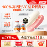 汤臣倍健加强型维生素C双层片咀嚼片90片*2瓶 维生素D维C锌硒 甜橙蜜桃味