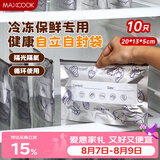 美厨（MAXCOOK）保鲜袋铝箔密封袋自封袋冰箱食品冷冻肉专用保鲜袋子10只MCPJ7621