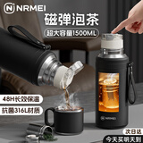 恩尔美（nRMEi）磁吸保温杯大容量男士茶水分离316便携焖泡茶男款磁弹保温水杯子