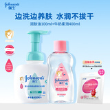 强生婴儿抚触油滋润保湿100ml+牛奶洗发水沐浴露二合一400ml 洗护套装