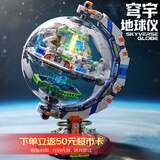 星涯优品儿童积木玩具拼装地球仪空间站科教模型拼插摆件6-12岁生日礼物