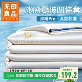无印良品A类冰丝夏被四件套 夏凉薄被子空调被凉感床单枕套200*230cm