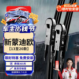 欧积无骨雨刮器/雨刷器福特新蒙迪欧【13至20款】原厂原装尺寸A级胶条