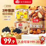 沃隆 每日纯坚果 休闲食品坚果炒货营养健康健身办公零食大礼包送礼 汪汪队300g+211g巴旦木+158g东北松子