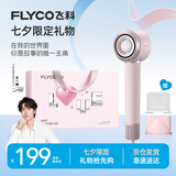飞科（FLYCO）高速电吹风机送女生礼物家用宿舍便携速干负离子大风力护发吹风筒FH6371钻石粉七夕情人节礼物