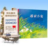 【信谊】逃家小兔（3-8岁）世界精选图画书 纽约时报年度儿童图书 畅销7万册 名师王林、瑞玛推荐童书绘本 一升二衔接 小升初衔接