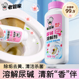 老管家尿碱溶解剂350g樱花香型卫生间马桶清洁剂洁厕灵强力除垢去污