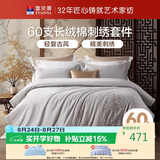 富安娜床上四件套 60S贡缎长绒棉 典雅刺绣床单被套 203*229cm灰家居馆