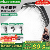 四季沐歌（MICOE）花洒淋浴器喷头套装增压家用浴室飞瀑单手持硅胶除垢