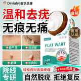 DRVIALY祛疣灵扁平疣丝状疣面部非药膏专用脖子颈瘊子去疣克疣跖膏疣神器 3盒装【顽固-特效果】
