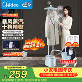 美的（Midea）【银离子抑菌板】立式挂烫机熨烫机40g/min大蒸汽家用烫衣服神器服装店专用YGD25Q1