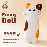 贝尚星三花猫咪玩偶娃娃公仔毛绒玩具大号长条枕抱枕睡觉夹腿生日礼物女