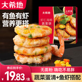 大希地早餐半成品食品虾排海鲜果蔬菜饼儿童鲜虾饼空气炸锅食材 蔬菜虾饼 160g *6袋