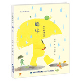 小太阳童诗馆·蜗牛