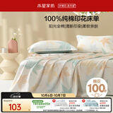 水星家纺床单单件纯棉100%全棉床罩床上用品双人被单1.5x2米落枫