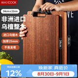 美厨（MAXCOOK）切菜板乌檀木砧板 实木案板整木不易霉家用砧板34*22*2.5MCPJ1598