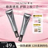 美诺早八有色面霜免卸妆养肤隔离素颜霜伪素颜粉底嫩肤色40g