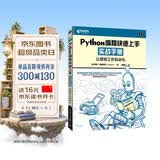 Python编程快速上手实战手册 配套提供全部案例素材与习题答案 异步图书出品
