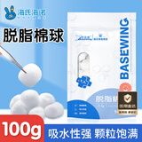 海氏海诺脱脂棉球医用消毒棉花球大颗粒婴儿卫生碘伏棉球棉卷0.4g/粒100g