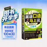 英语口语马上说 快速英语入门口袋书（修订版)英美双音双速扫码听音频 会中文就能说的英语书英语音标汉语谐音-昂秀外语
