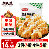 潮夫道鱼籽福袋150g 火锅食材关东煮包心鱼丸鱼豆腐部队火锅烧烤麻辣烫
