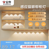公牛（BULL）感应猫眼橱柜灯磁吸充电山丘光效展柜玄关氛围小夜灯 银40cm三色