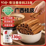 川珍桂皮130g【配料干净】广西去皮肉桂烟桂炖烧卤肉料火锅底料香辛料