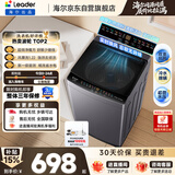 海尔（Haier）出品统帅全自动波轮洗衣机 出租房10.2公斤一级能效家用 京东自营以旧换新国家补贴XQBL102-M20D1