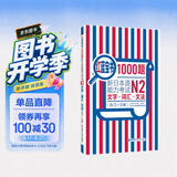 日语红蓝宝书系列 红蓝宝书1000题 新日本语能力考试N2文字词汇 文法语法（练习+详解）