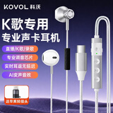 科沃全民k歌专用有线耳机type-c唱歌耳麦录歌直播主播麦克风一体适用于苹果18/17/16/15/14