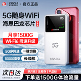 先机（XIANJI） 【送1500G流量】随身wifi5g无线流量2026款全国通用免插卡无线移动随行WiFi流量车载路由器上网卡 海思5G芯片｜多网切换｜10000mAh超长续航