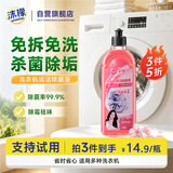 沫檬洗衣机清洗剂500ml樱花滚筒波轮洗衣机清洁除菌除水垢清洗去异味
