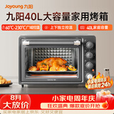 九阳（Joyoung）烤箱家用多功能专业电烤箱40L大容量上下管独立控温 专业烘焙易操作KX40-VN518