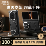 图拉斯【2026旗舰新款】 适用于华为matex7手机壳x7典藏版支点壳磁吸旋转支架防摔铰链全包镜头保护素皮