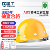 星工玻璃钢安全帽防砸建筑工程工地施工领导监理XG-3黄色