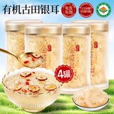 盛耳有机本草银耳40g*4罐  免泡发本草培植银耳羹早餐中秋送礼长辈