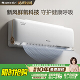 格力空调 云舒氧 大1匹 宠物友好 新一级能效 外机7mm纯铜管 健康舒适风不吹人 卧室冷暖挂机 国家补贴