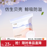 十月结晶一次性防溢乳垫薄款防漏贝壳乳垫 100片装 店铺爆款【仿生贝壳款】