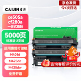 才进适用惠普LaserJet Pro 400 M401硒鼓M401d MFP M425dn/dw打印机cf280a墨盒p2035n易加粉P2055d HP80a 05a