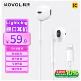 科沃【热销20w+】苹果有线耳机Lightning扁头 适用于苹果iPhone8/11/12/13/14 promax/plus/iPad