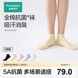 全棉时代女士袜子【5A抗菌5双普惠装】纯棉不掉跟防臭夏季短筒