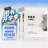 卡夫卡小说精选（套装共2册）：马尔克斯受其影响，撰写出文学巨著《百年孤独》！