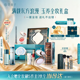 花西子东方妆奁一生一世玉养全妆口红气垫礼盒淡妆礼物女生日礼物告白