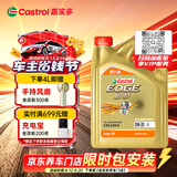 嘉实多（Castrol）极护智E版 全合成机油 0W-20 C5 4L 机油京东自营 京东养车保养