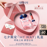 阿玛尼【七夕礼物】MYWAY自我无界香水女士50ml送女友礼盒生日情人节