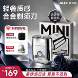 奥克斯（AUX）剃须刀电动男士【中秋礼品】2026新款刮胡刀迷你便携款旋转式小钢炮剃胡旅行老公男生爸爸生日礼物