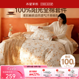 水星家纺四件套床上用品 100%纯棉 全棉印花套件ins印花卉风床单被套枕套 花晚霞(纯棉-透气舒爽）26年新款 1.5米床 床单款 （被套200*230cm）