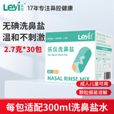 乐仪冲洗器无碘盐成人儿童生理盐水冲洗剂2.7g*30包独立包装