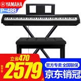 雅马哈P48B电钢琴考级教学入门成人学生88键智能重锤P45升级便携钢琴 P48B+X架+原装单踏+全套配件